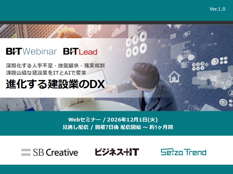 進化する建設業のDX