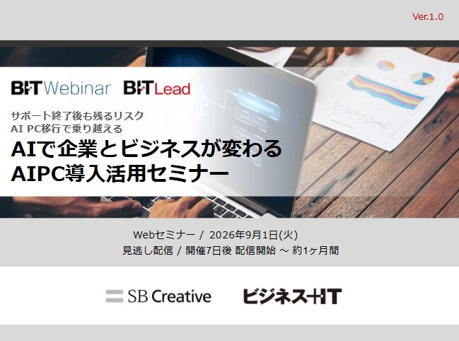 AIで企業とビジネスが変わるAIPC導入活用セミナー