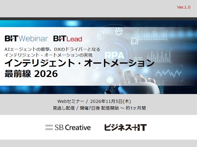 インテリジェント・オートメーション最前線 2026