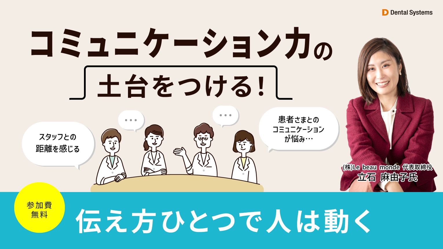 コミュニケーション力の土台をつける! ~伝え方ひとつで人は動く~
