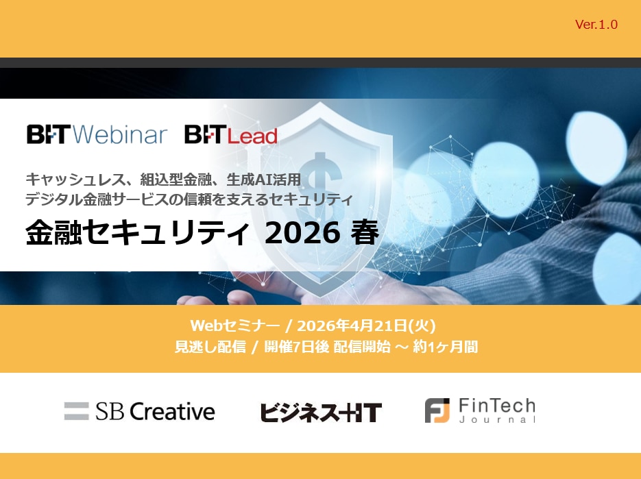 金融セキュリティ 2026 春
