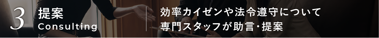 助言提案