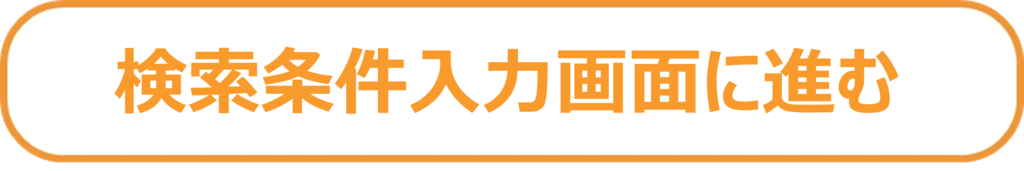 エン転職ダイレクトの会員DB無料検索申し込み入り口