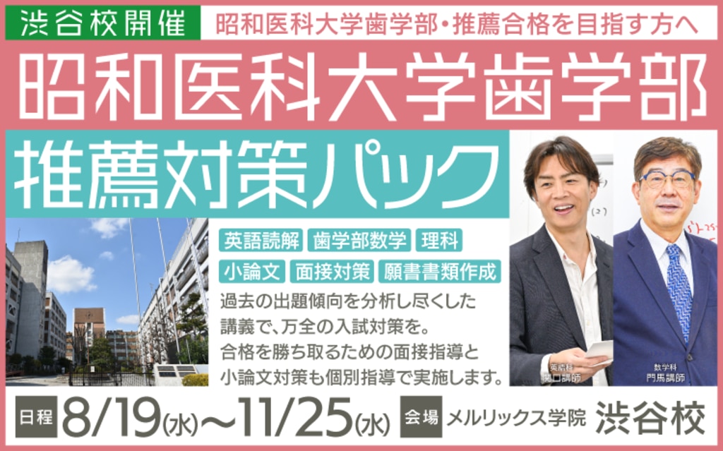歯学部 無料体験・講座・模試 | メルリックス学院