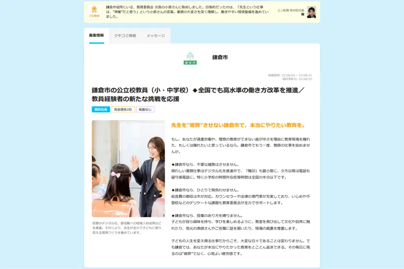 「求人広告賞2025最優秀賞」受賞作品（エン転職）