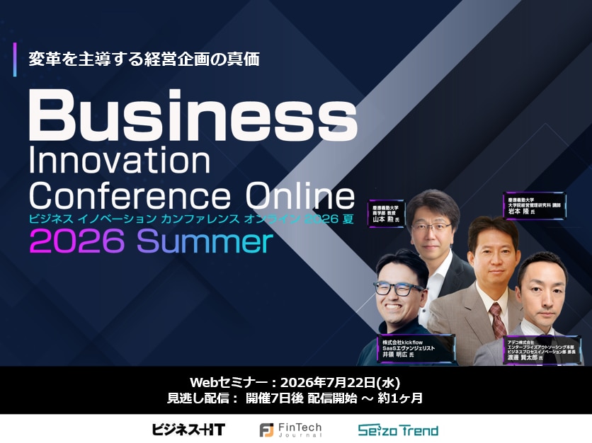 Business Innovation Conference 2026 夏