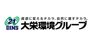 大栄環境グループ導入事例