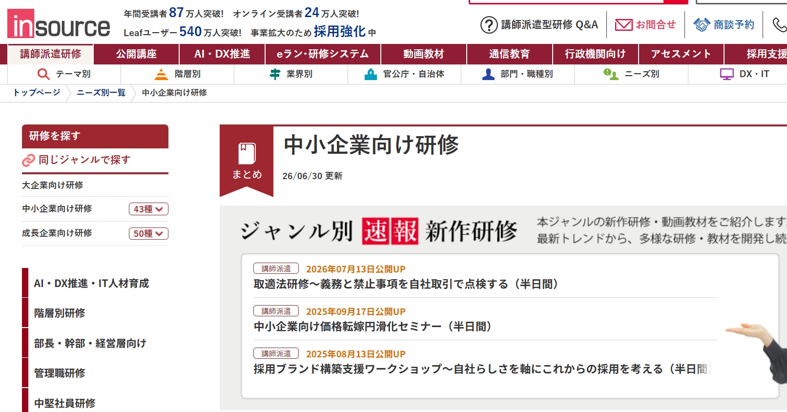 インソース