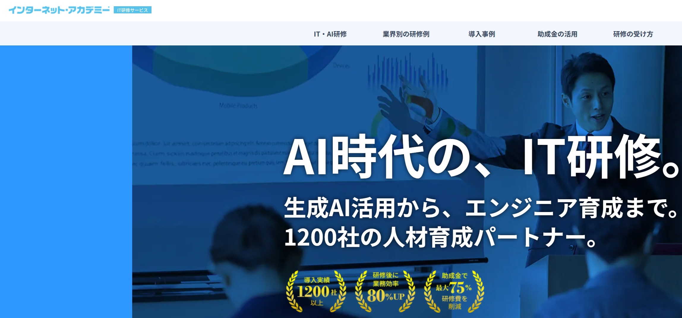 インターネット・アカデミー
