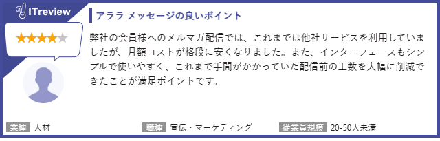 アララ メッセ－ジのレビュー2