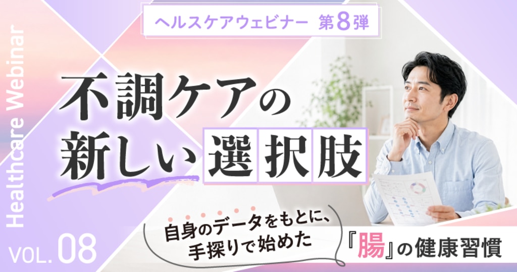ウェビナータイトルと男性が健康データを手に持つ様子