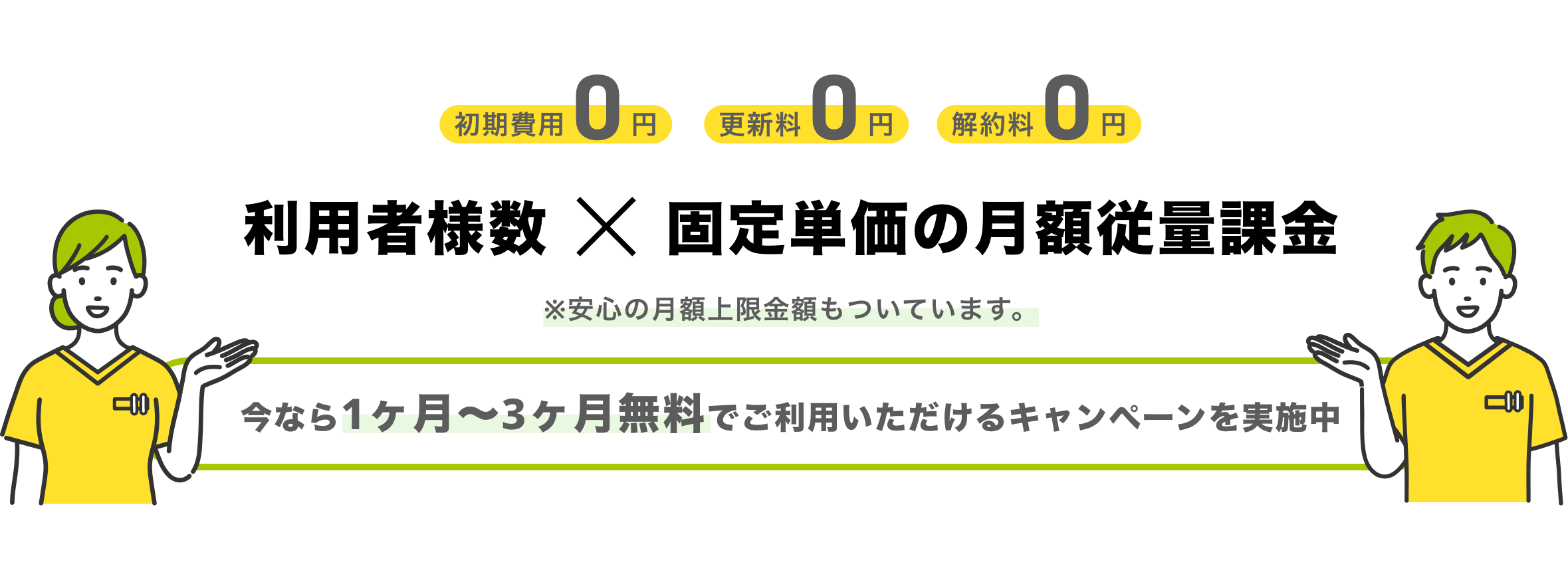 料金