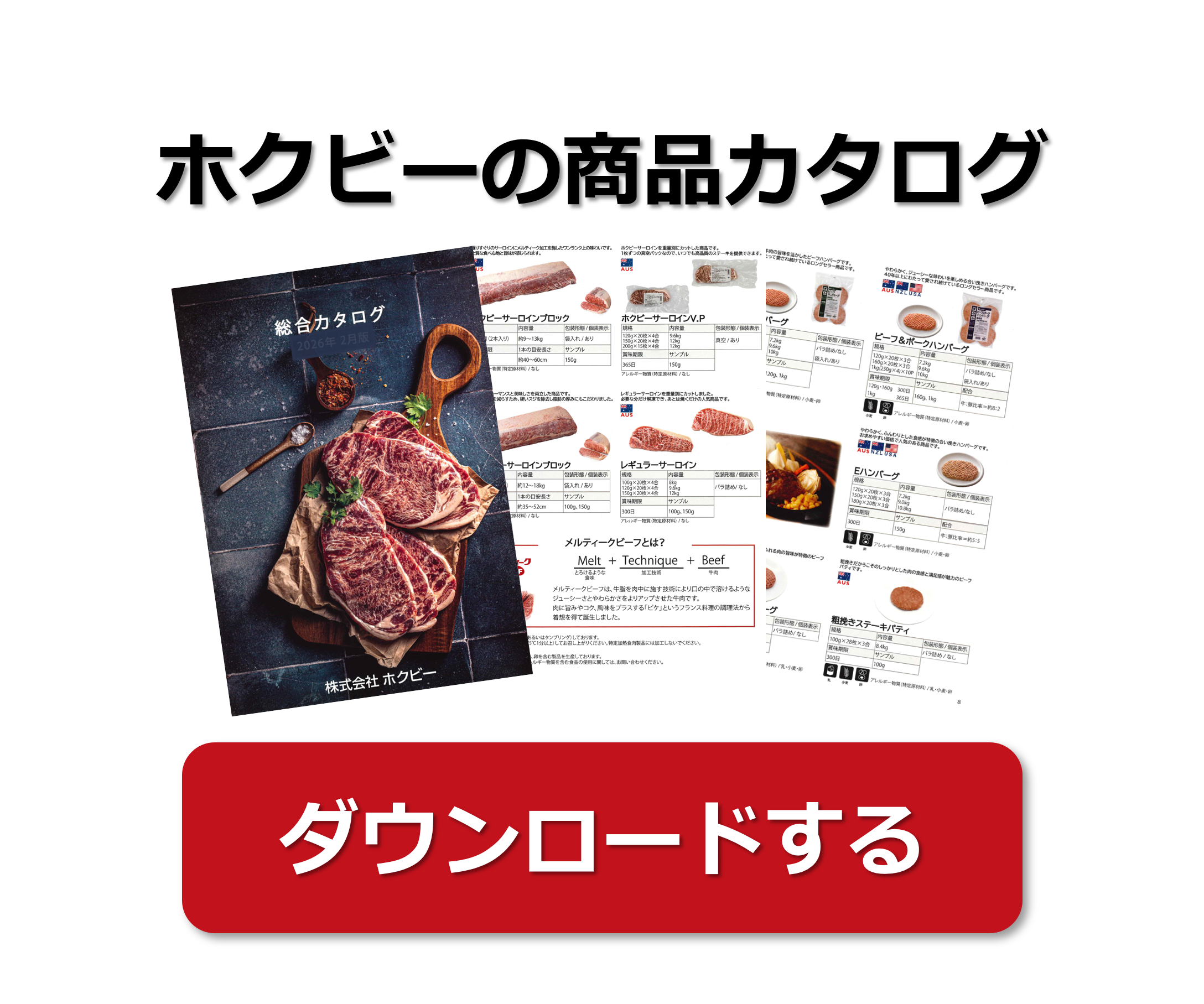 ホクビー　商品カタログ　ダウンロード