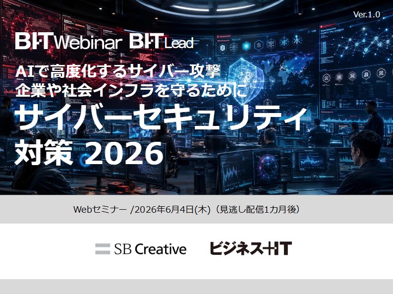 サイバーセキュリティ対策 2026