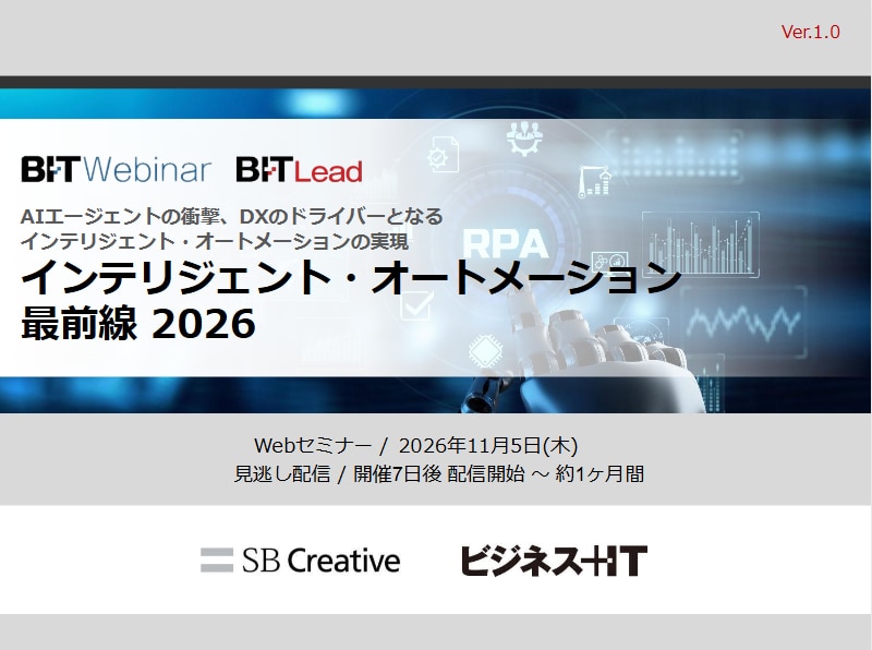 インテリジェント・オートメーション最前線 2026