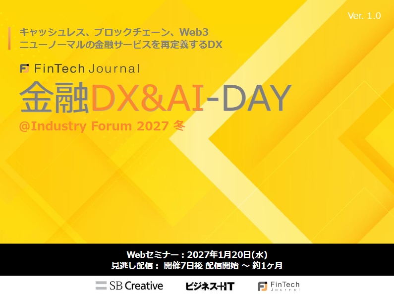 金融DX-DAY@Industry Forum 2027 冬