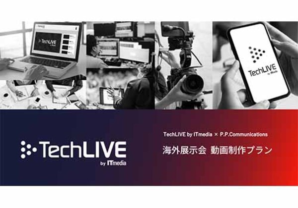 海外展示会 動画制作プラン
