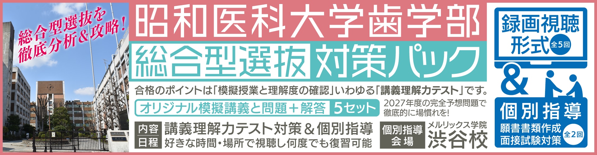 医学部専門予備校メルリックス学院（東京）