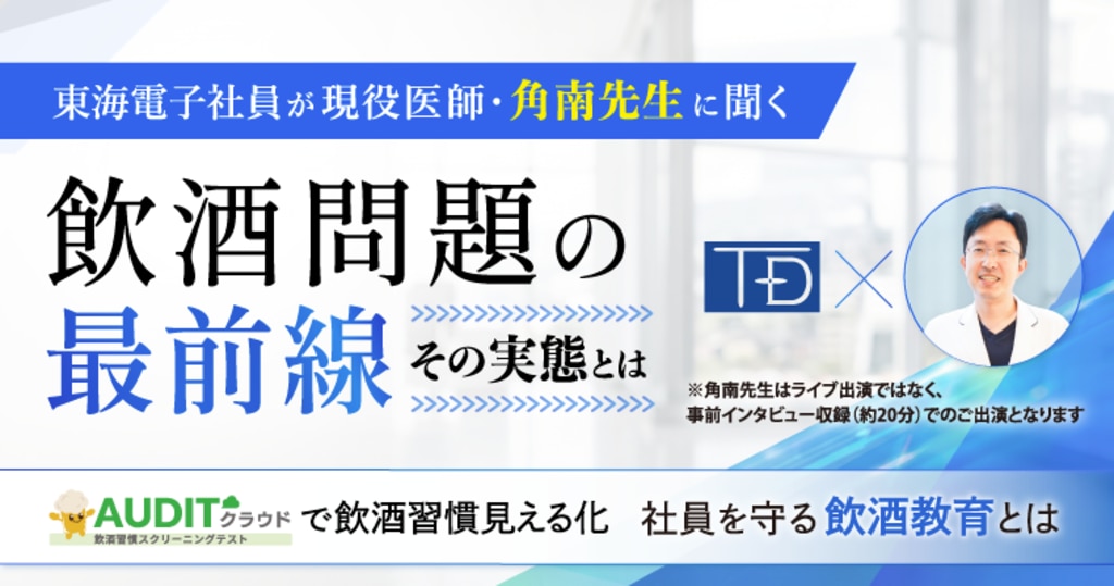 ウェビナータイトルと東海電子のロゴと角南先生の顔写真