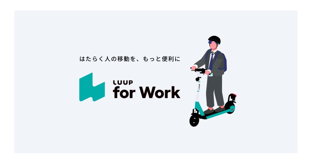 LUUP for Work 法人向けサービス