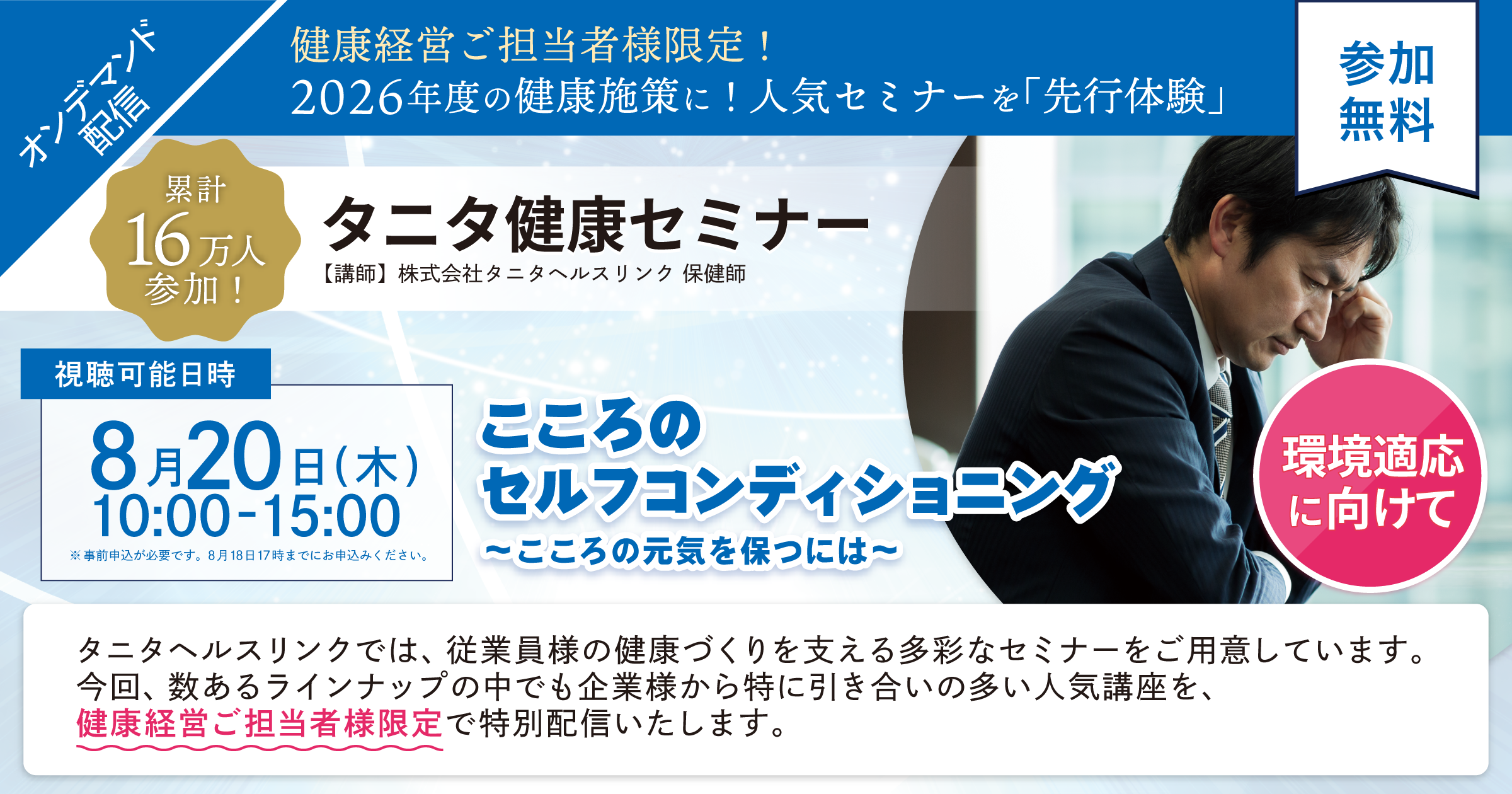 ココロのセルフコンディショニング