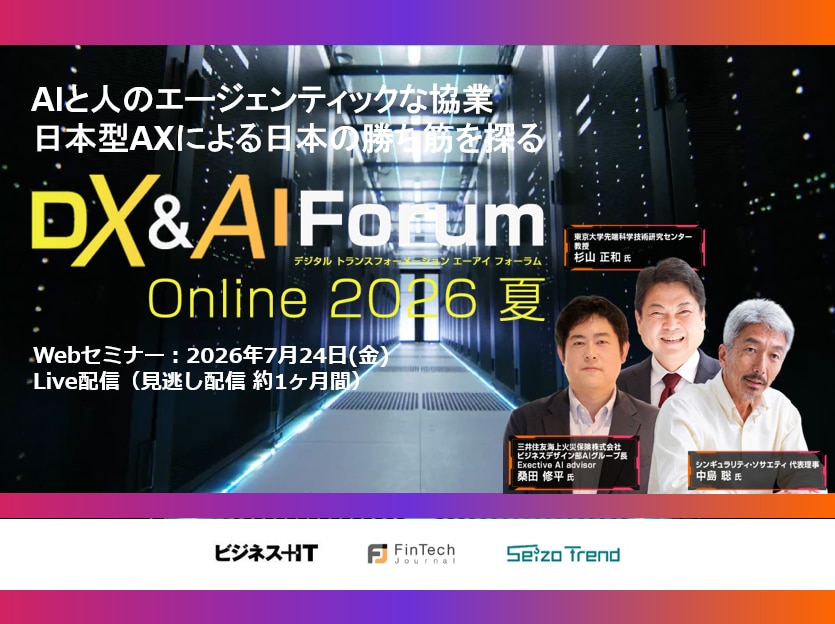 DX&AI Forum Online 2026 夏