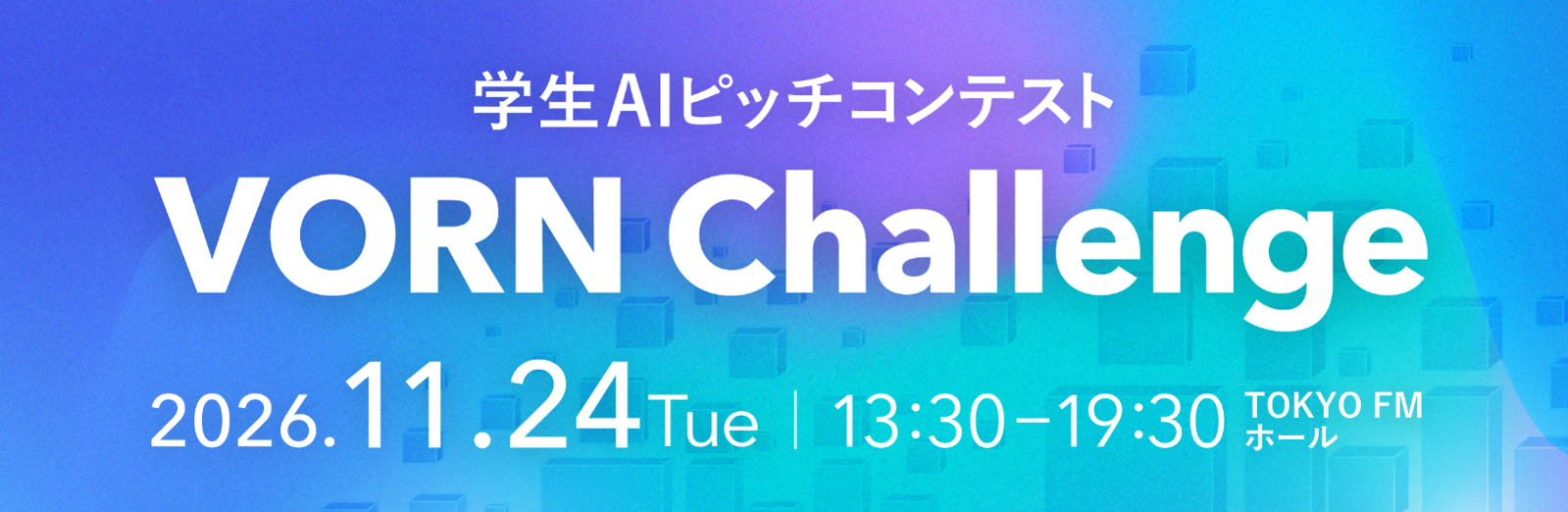 VORNChallenge2026バナー