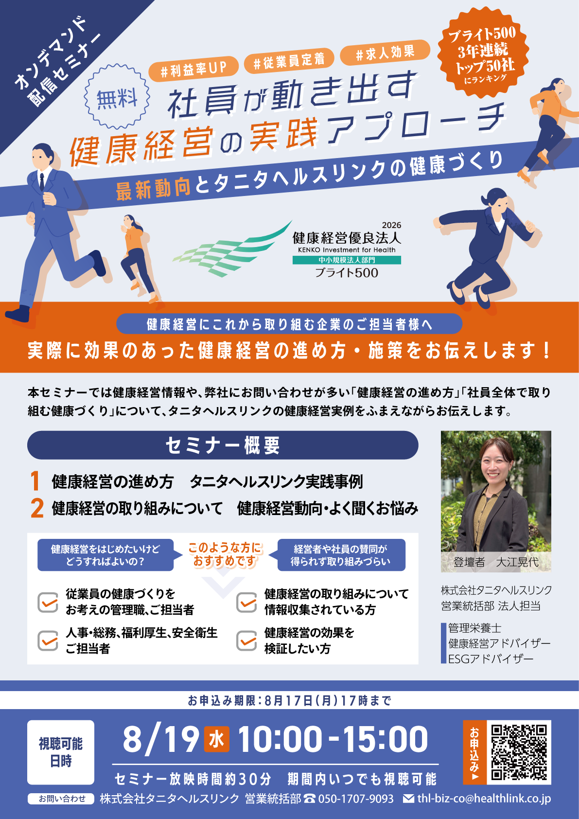 社員が動き出す健康経営の実践アプローチ