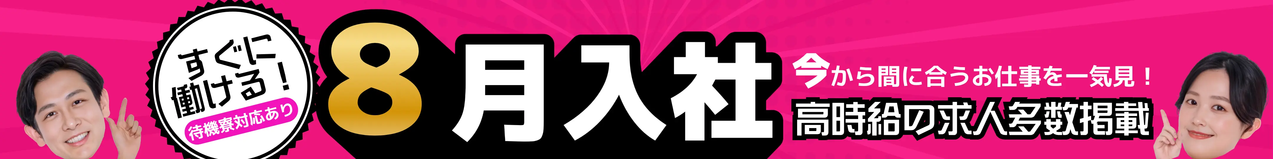 7月入社特集