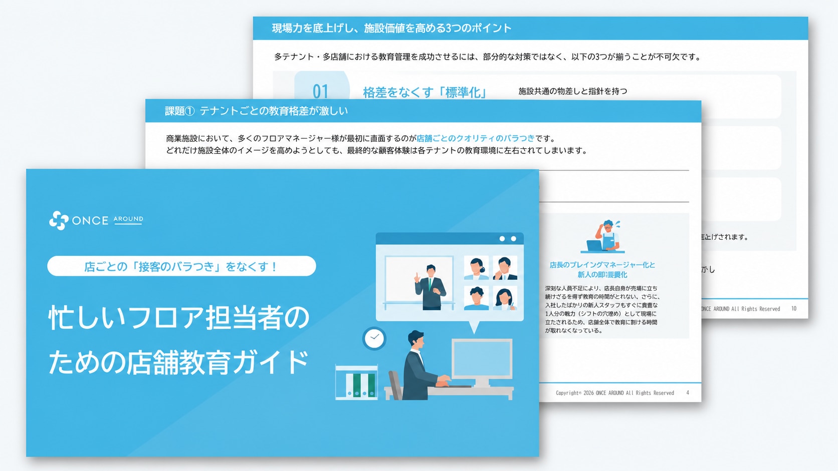 忙しいフロア担当者のための店舗教育ガイド