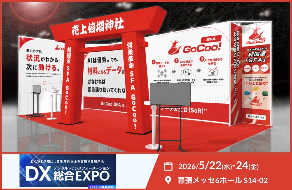 DX総合EXPO SALES GOブース