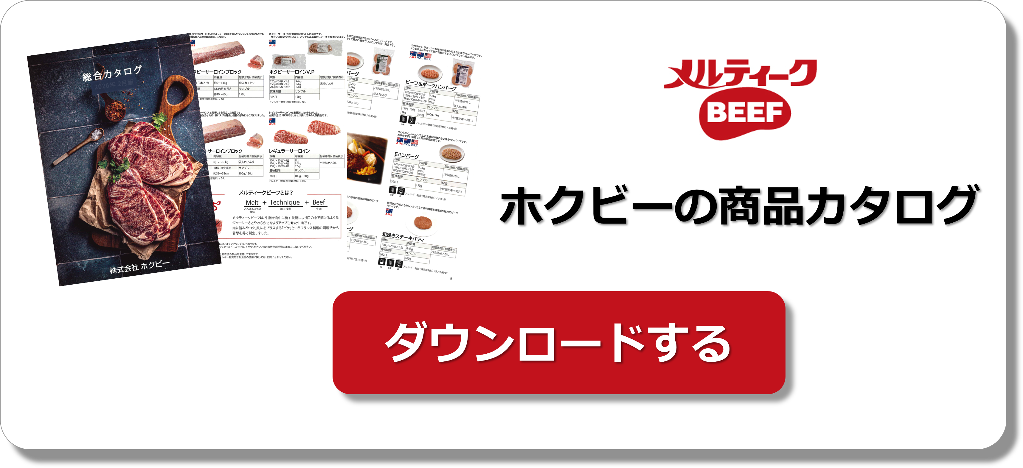 ホクビー　商品カタログ