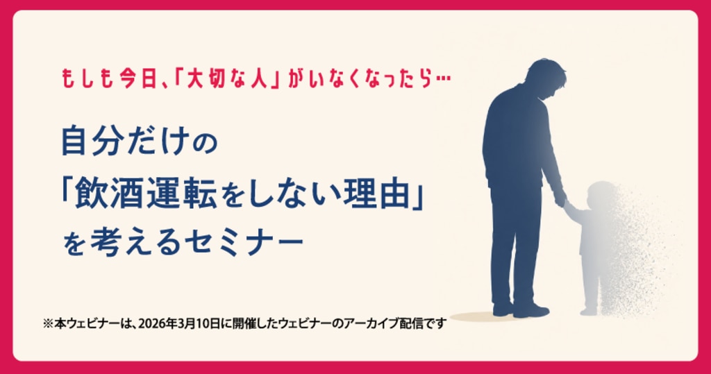 ウェビナータイトル　お父さんと子どもが手をつなぐ様子