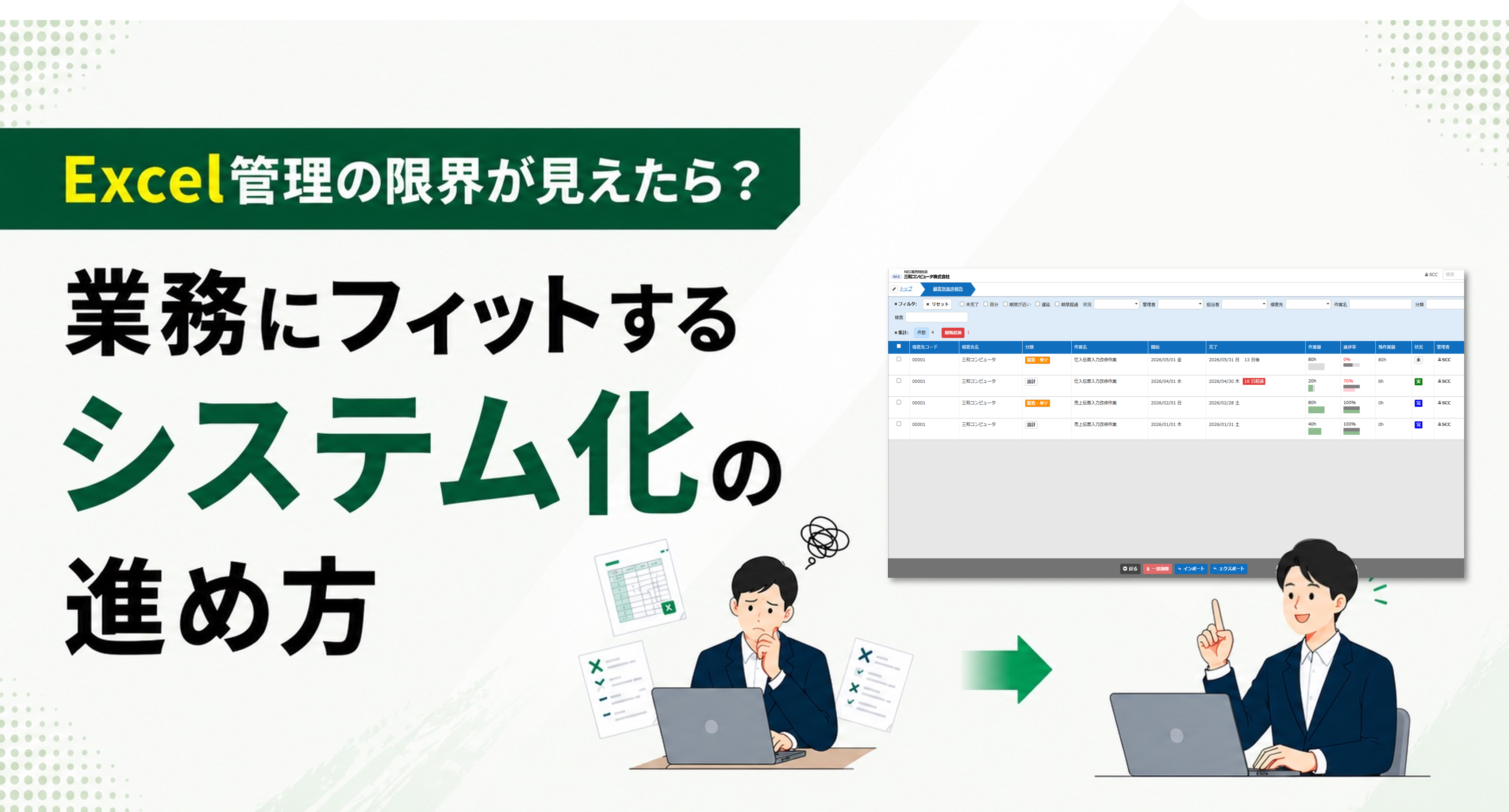 Excel管理の限界が見えたら?業務にフィットするシステム化の進め方