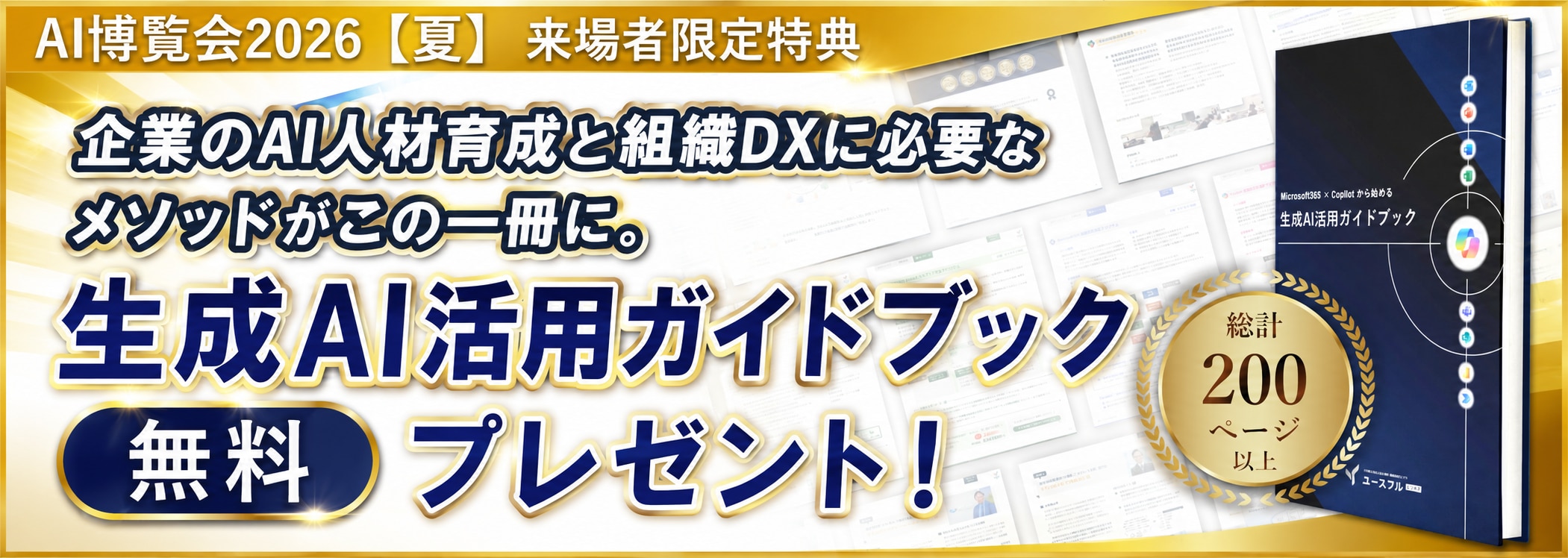 生成AI活用ガイドブック