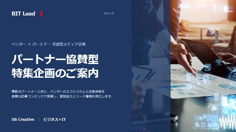 パートナー協賛型特集企画のご案内