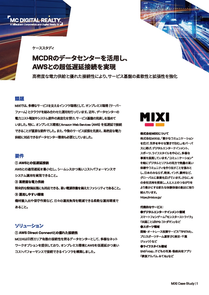 MCDR_MIXI事例