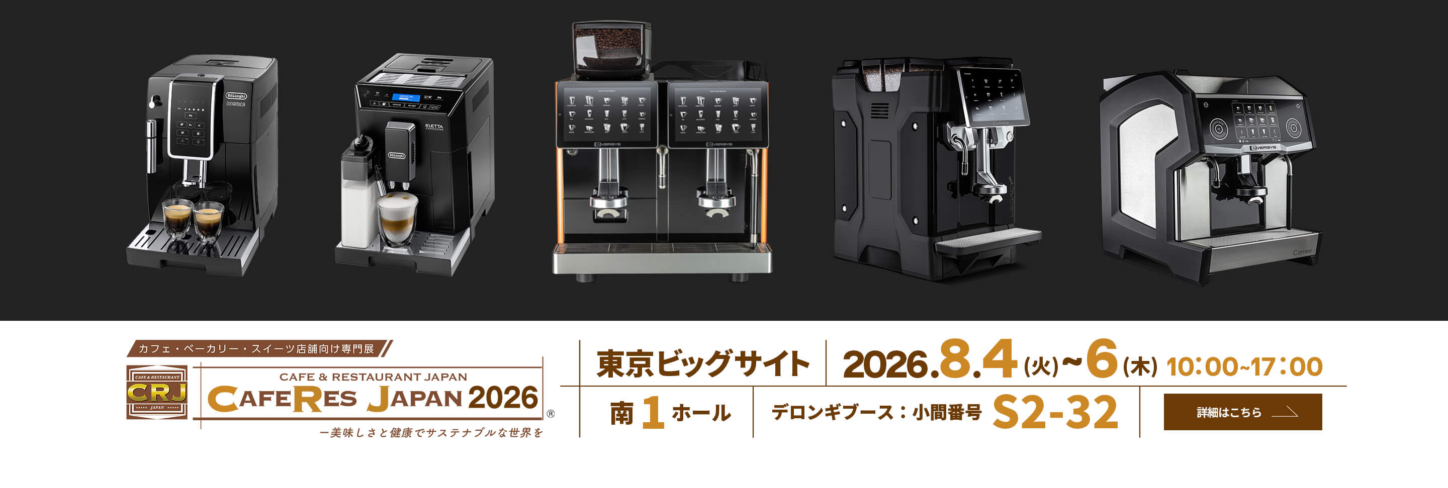 業務用コーヒーマシン・エスプレッソマシン｜デロンギ業務用コーヒー
