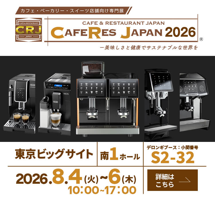 業務用コーヒーマシン・エスプレッソマシン｜デロンギ業務用コーヒー