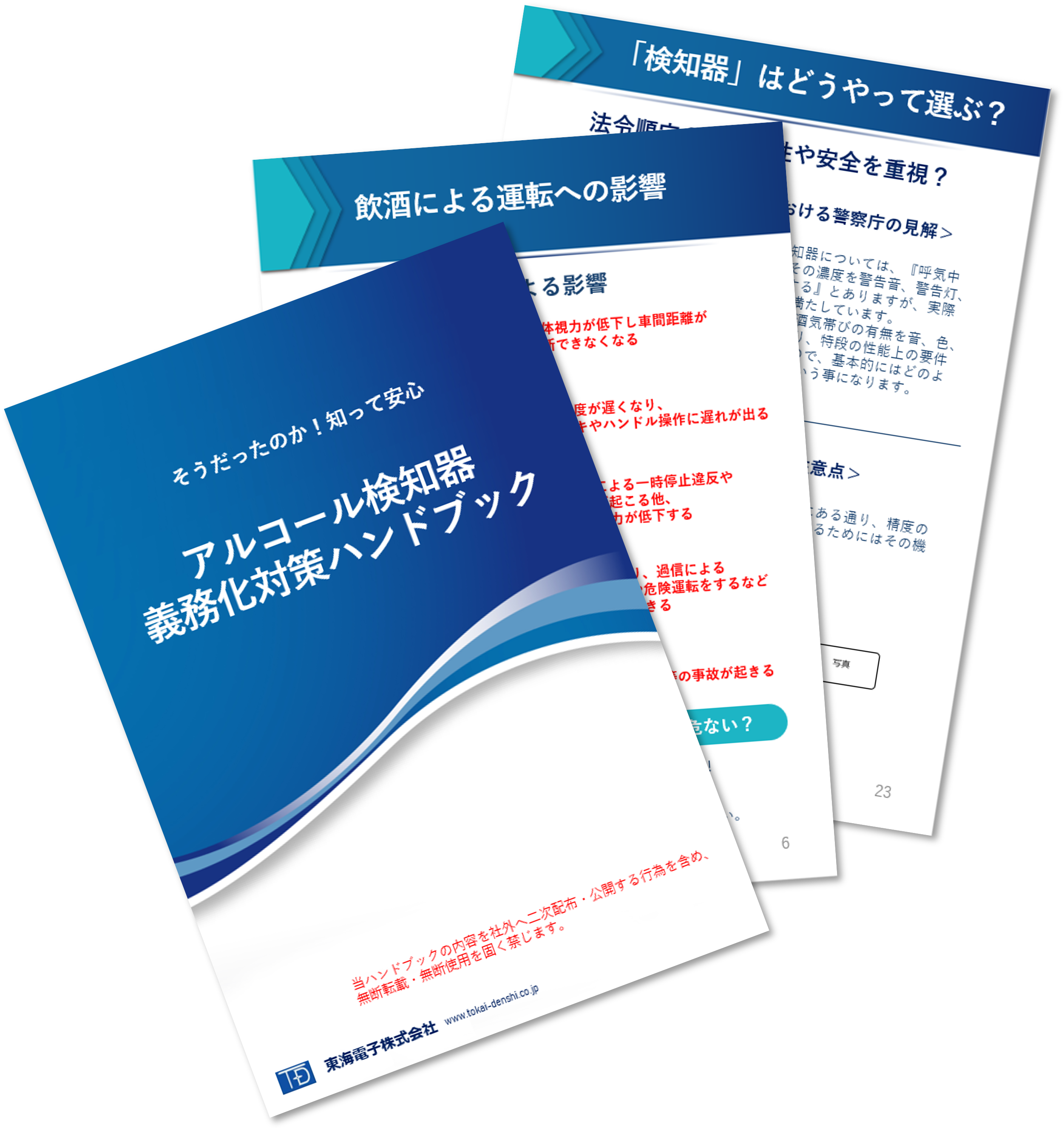 白ナンバー義務化ハンドブック