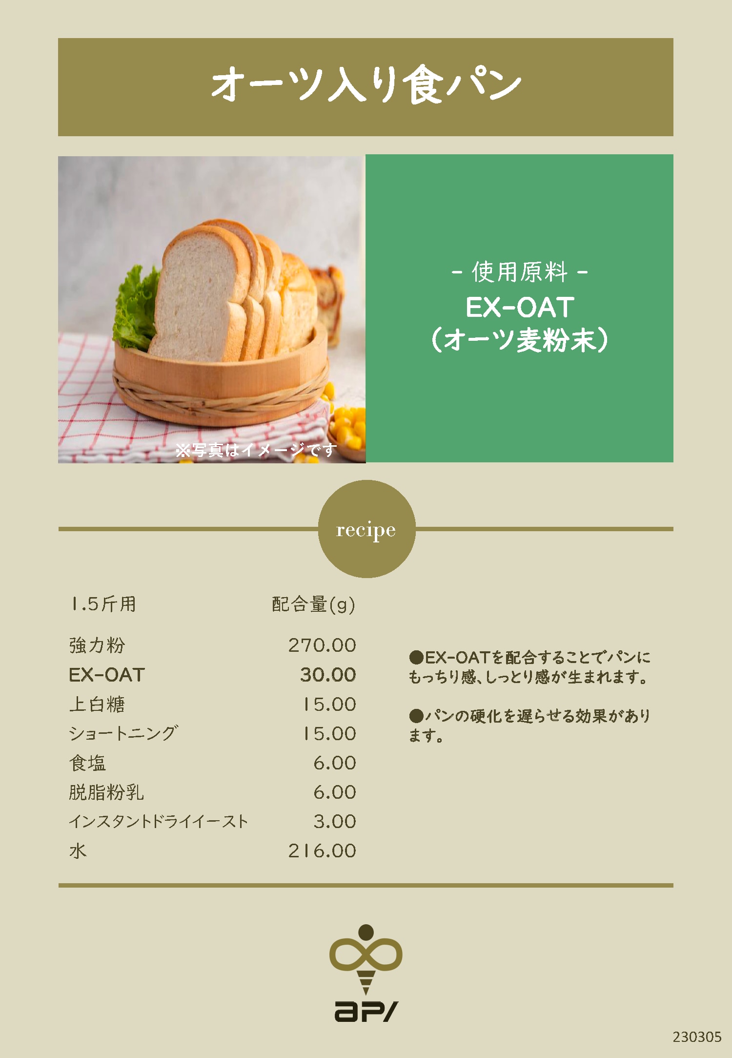 ◆EX-OATレシピ集_ページ_1
