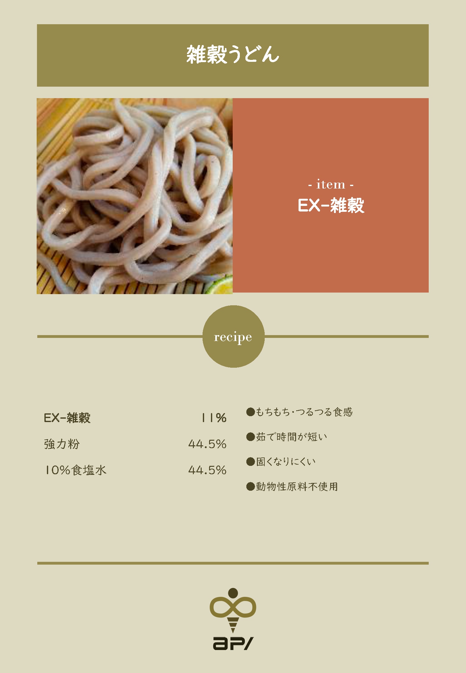 ◆EX-雑穀レシピ集_ページ_01