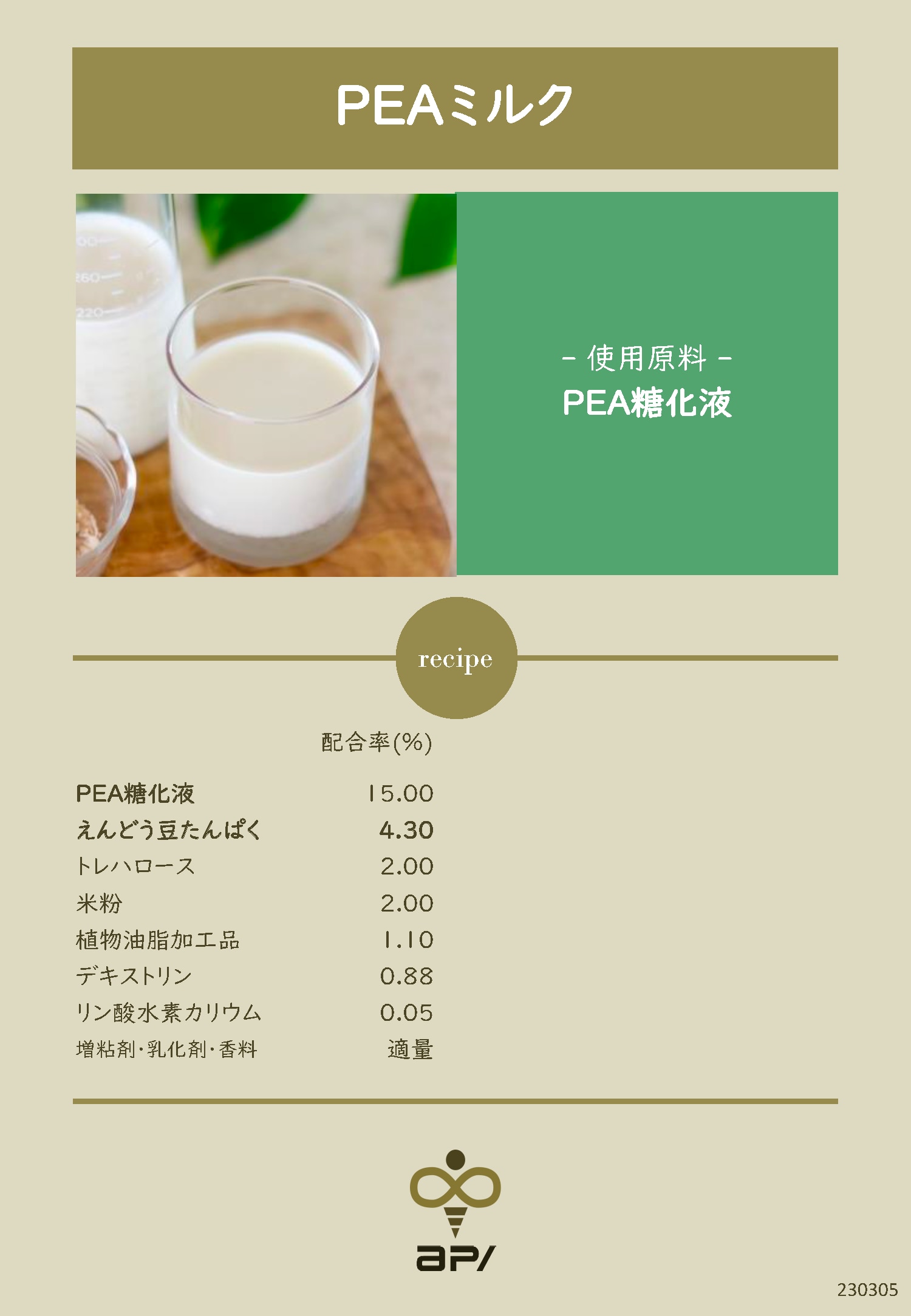 ◆PEA糖化液レシピ