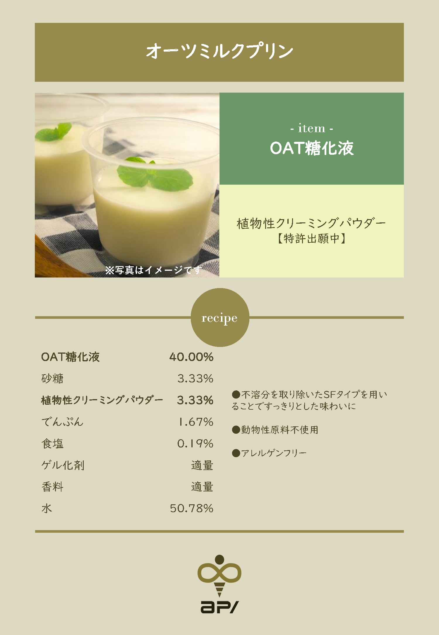 ◆OAT糖化液レシピ集_ページ_1