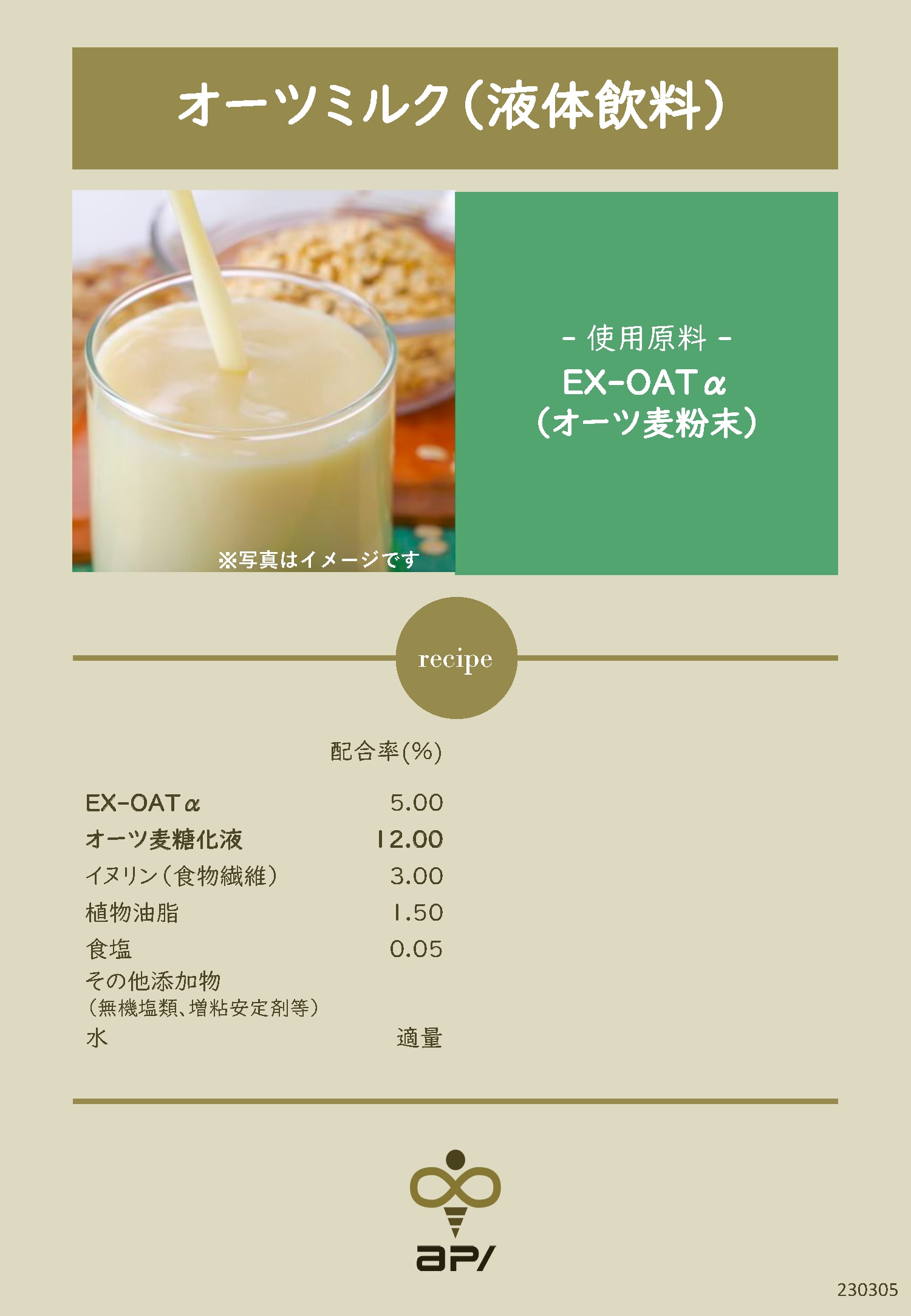 ◆EX-OATαレシピ_ページ_1