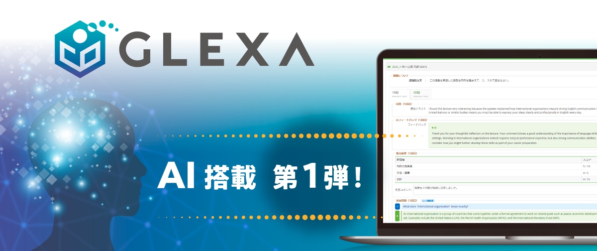 GLEXA AI搭載