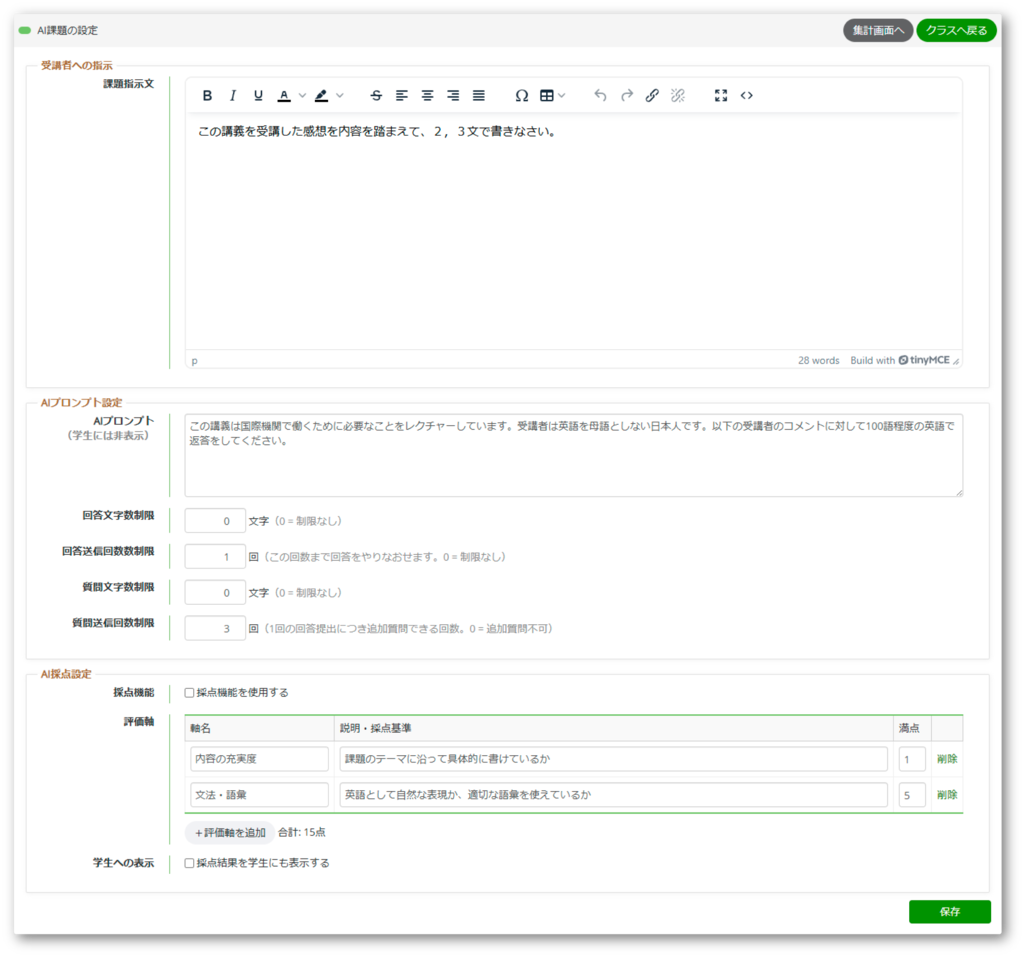 ▲ GLEXA「AIフィードバック機能」教員向け設定画面