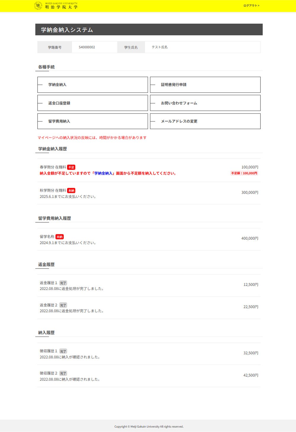 学納金マイページ