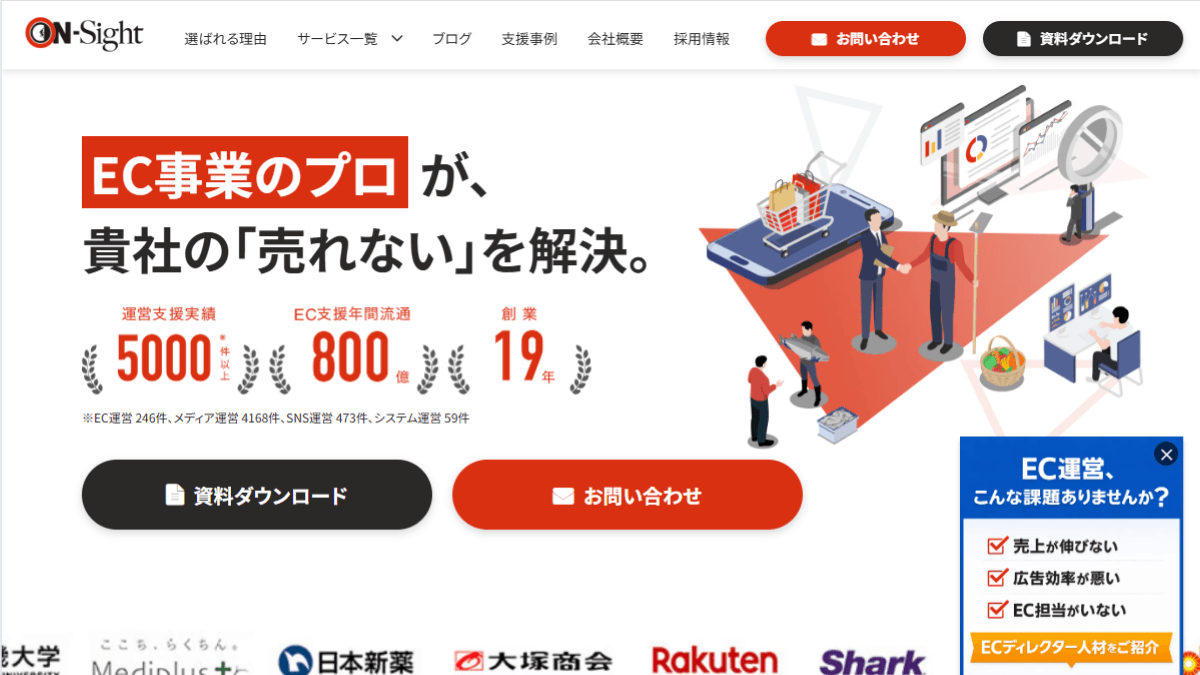 オンサイト株式会社のファーストビュー