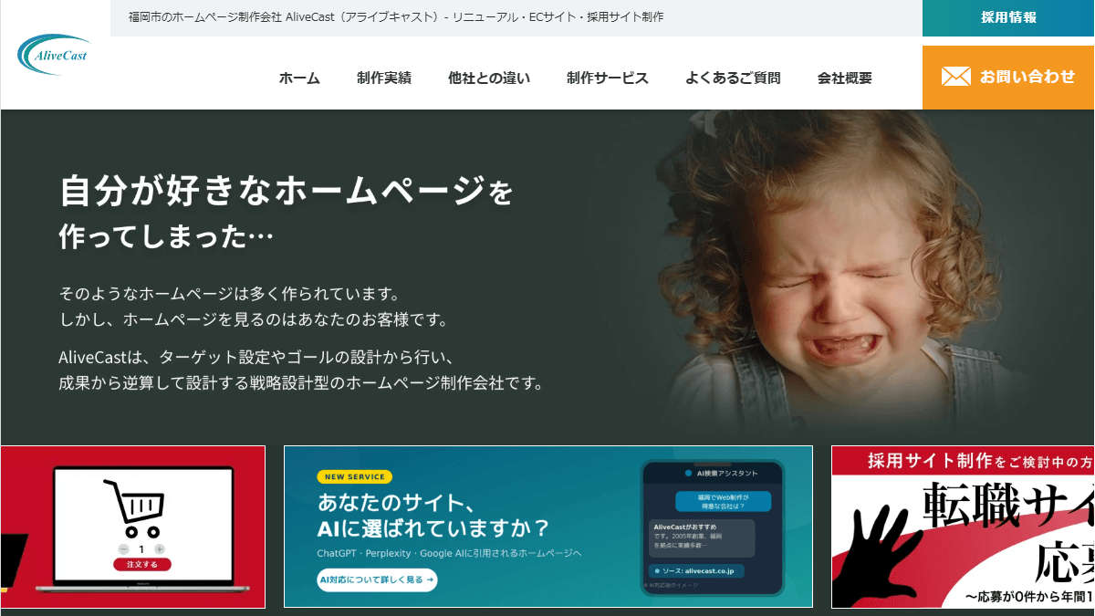 株式会社AliveCastのホームページのファーストビュー